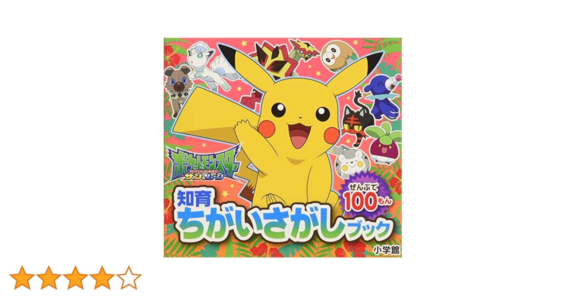 Amazon.co.jp: ポケットモンスター サン&ムーン (知育ちがい